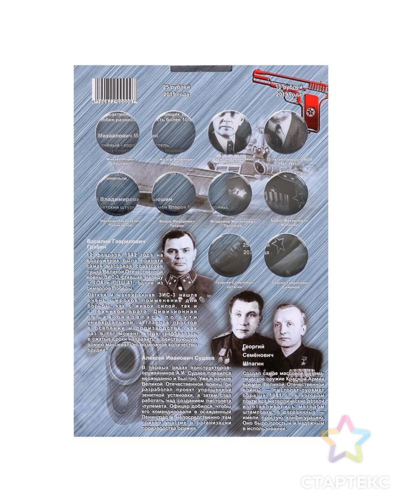 Альбом-планшет для монет блистерный «Оружие Великой Победы» арт. СМЛ-190657-1-СМЛ0005472898 5