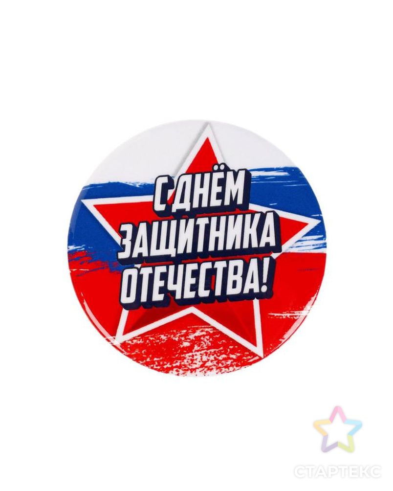 Значок «С днем защитника отечества», 5,6 см арт. СМЛ-200350-1-СМЛ0005478846 1