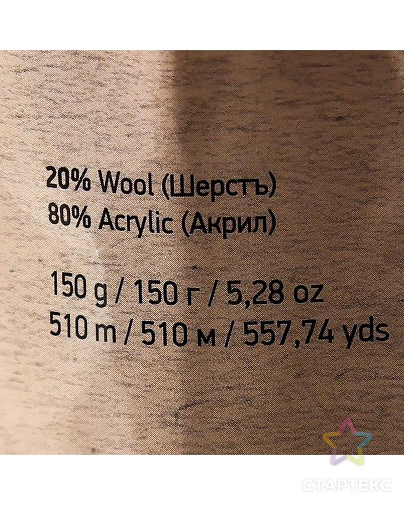 Пряжа "Nordic" 20% шерсть, 80% акрил 510м/150гр (652) арт. СМЛ-139471-7-СМЛ0005495248 4