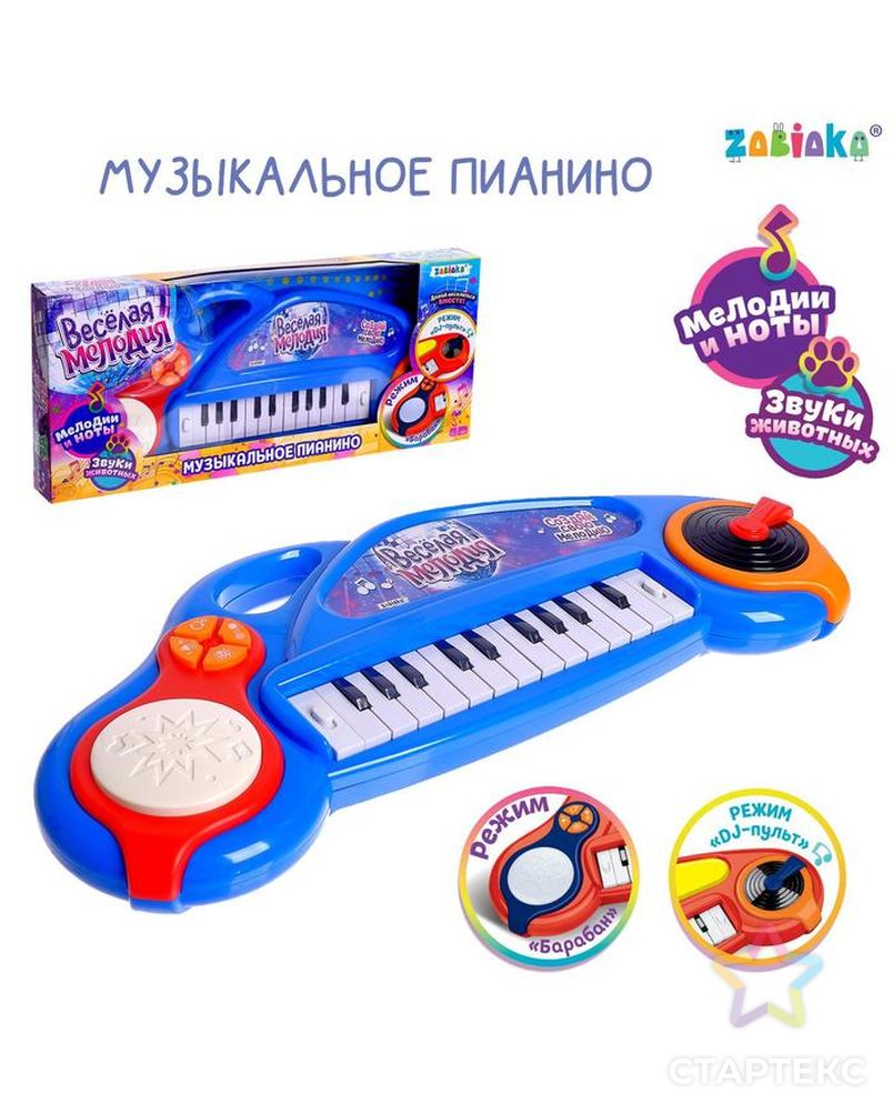 Музыкальное пианино «Весёлая мелодия», звук, свет, цвет синий арт. СМЛ-165628-1-СМЛ0005498216 1