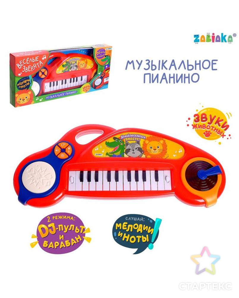 ZABIAKA Музыкальное пианино "Мои друзья" SL-05000 звук, свет, красный арт. СМЛ-165439-1-СМЛ0005498217 1