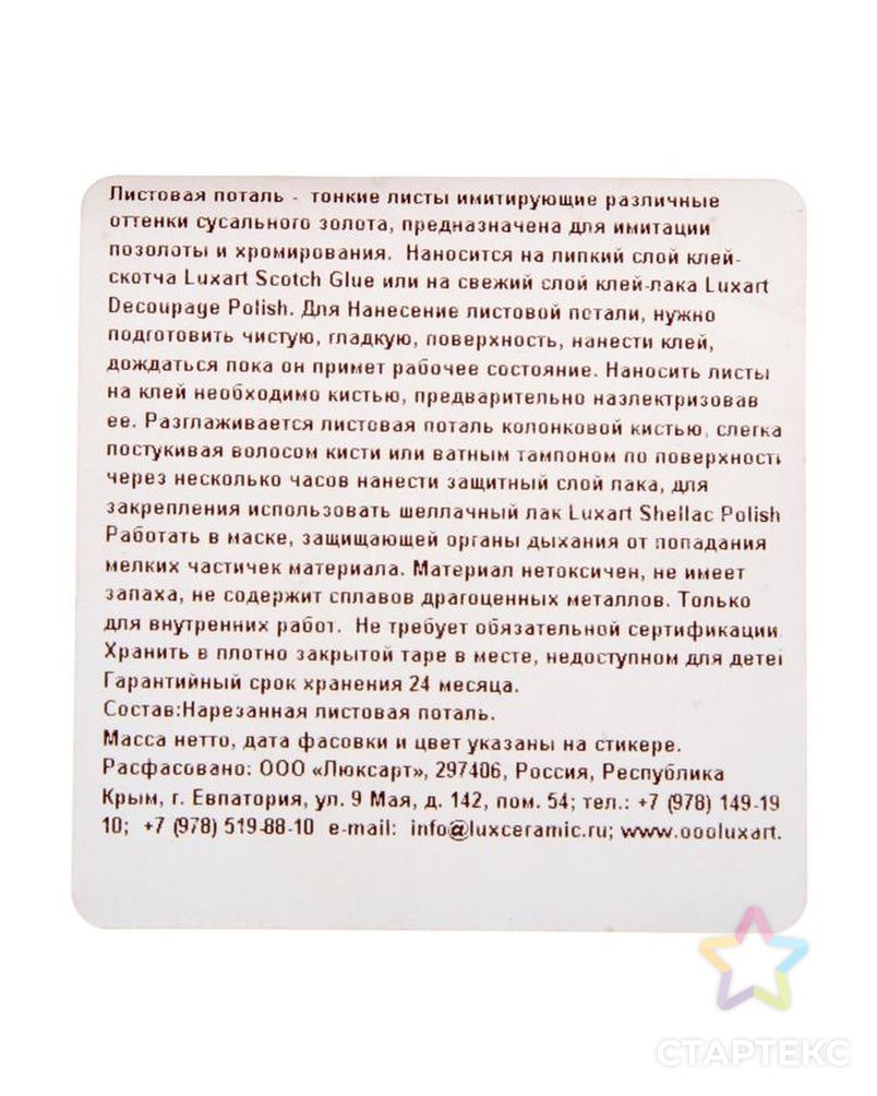 Поталь в книжке 14х14 см, 10 листов, Luxart Deco Potal, цвет брызги шампанского PL04V0010 арт. СМЛ-129907-1-СМЛ0005498511 2