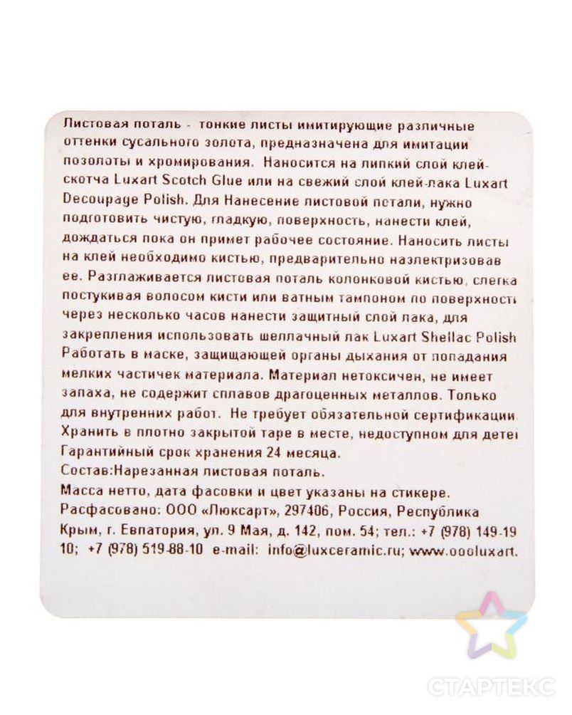 Поталь в книжке 14х14 см, 10 листов, Luxart Deco Potal, цвет серебро античное PL05V0010 арт. СМЛ-129909-1-СМЛ0005498513 2