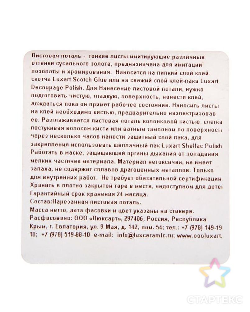 Поталь в книжке 14х14 см, 30 листов, Luxart Deco Potal, цвет серебро античное PL05V0030 арт. СМЛ-129910-1-СМЛ0005498514