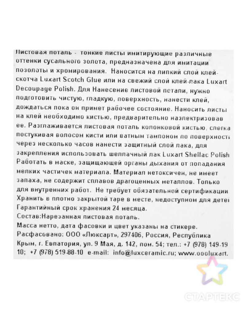 Поталь в книжке 14х14 см, 30 листов, Luxart Deco Potal, цвет роза непала PL07V0030 арт. СМЛ-129913-1-СМЛ0005498518 2