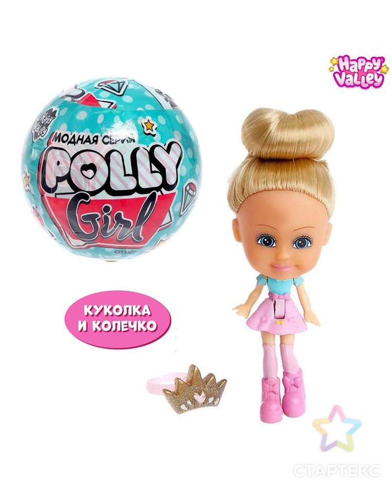HAPPY VALLEY Кукла-сюрприз "Polly girl" в шаре, с колечком арт. СМЛ-146625-1-СМЛ0005531363 1