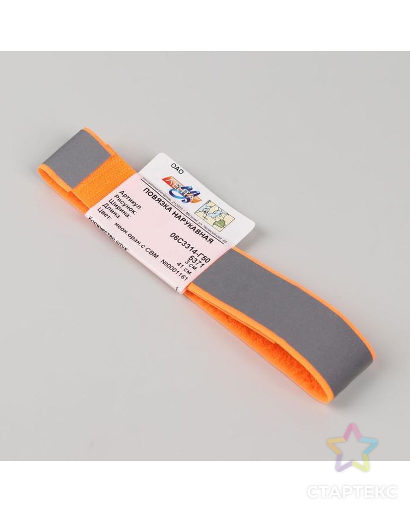 Повязка нарукавная светоотражающая, 41 см × 3 см, цвет неоновый оранжевый арт. СМЛ-130578-1-СМЛ0005553928