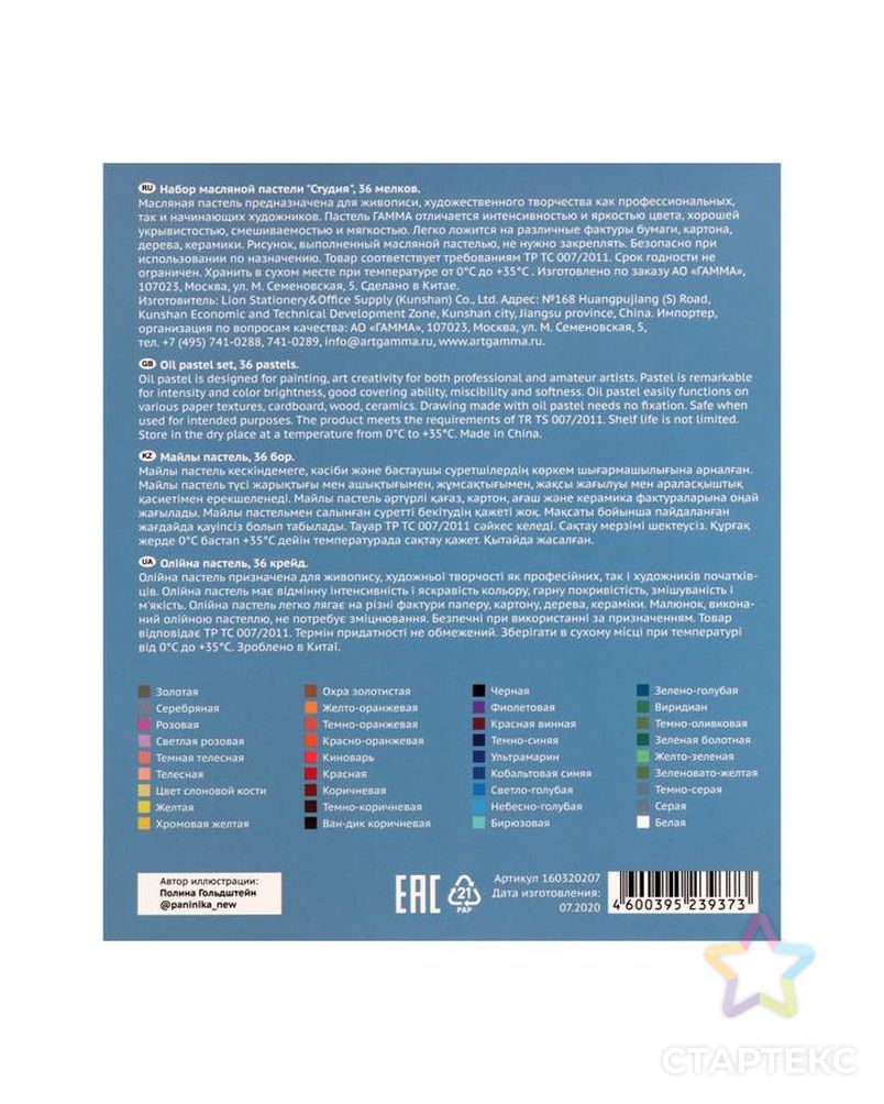 Пастель масляная, набор 36 цветов, Гамма "Студия", d-8мм, l-65мм, в картонной коробке арт. СМЛ-218559-1-СМЛ0005618025 5