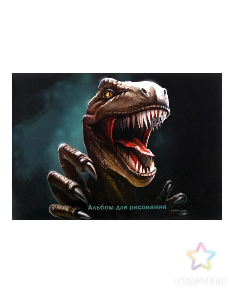 Альбом для рисования А4, 32 листа на скрепке "Динозавр", обложка мелованный картон, блок офсет арт. СМЛ-221223-1-СМЛ0005666526 1