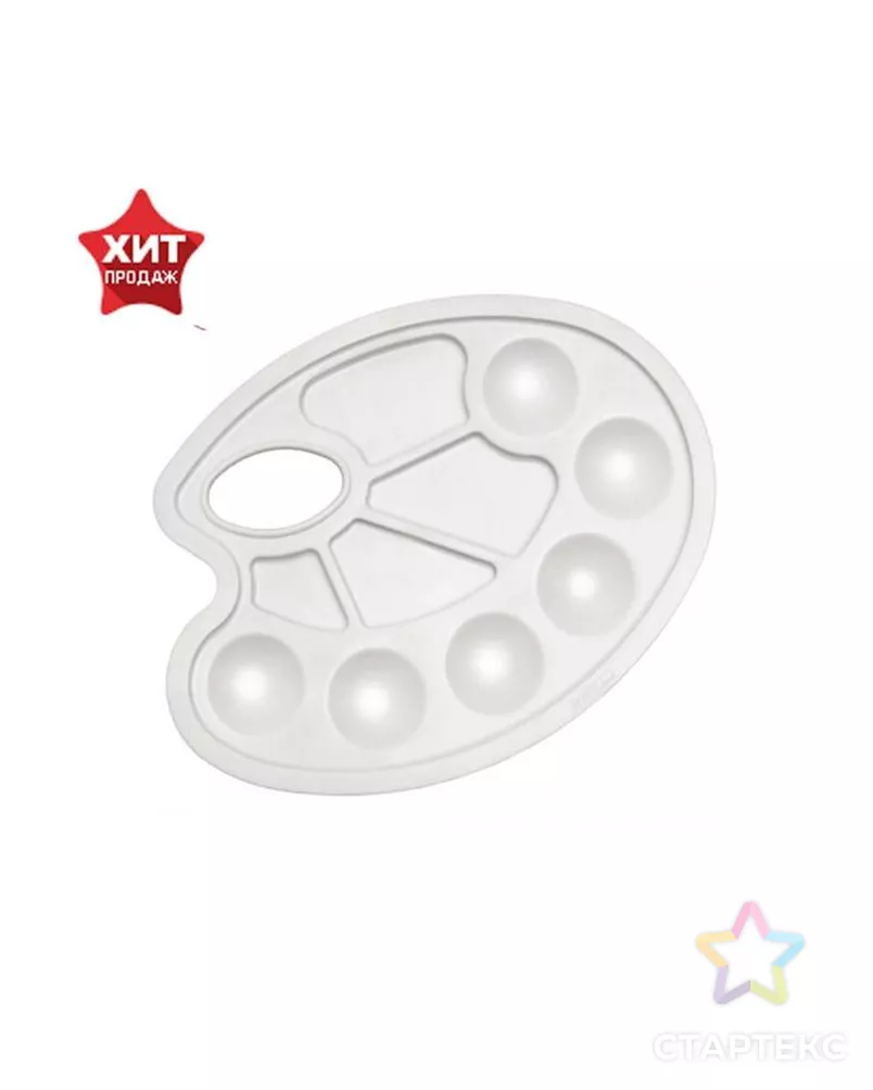 Палитра овальная, 10 ячеек, «Стамм», белая арт. СМЛ-205869-1-СМЛ0000580872 - рис. 1