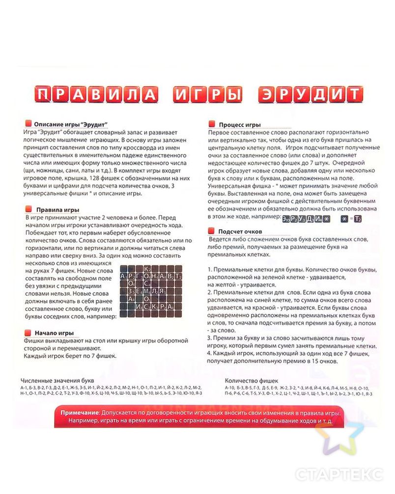 правила игры эрудит. эрудит правила игры. биплант 10011 игра эрудит (черные фишки). эрудит правила. буквы в игре эрудит.