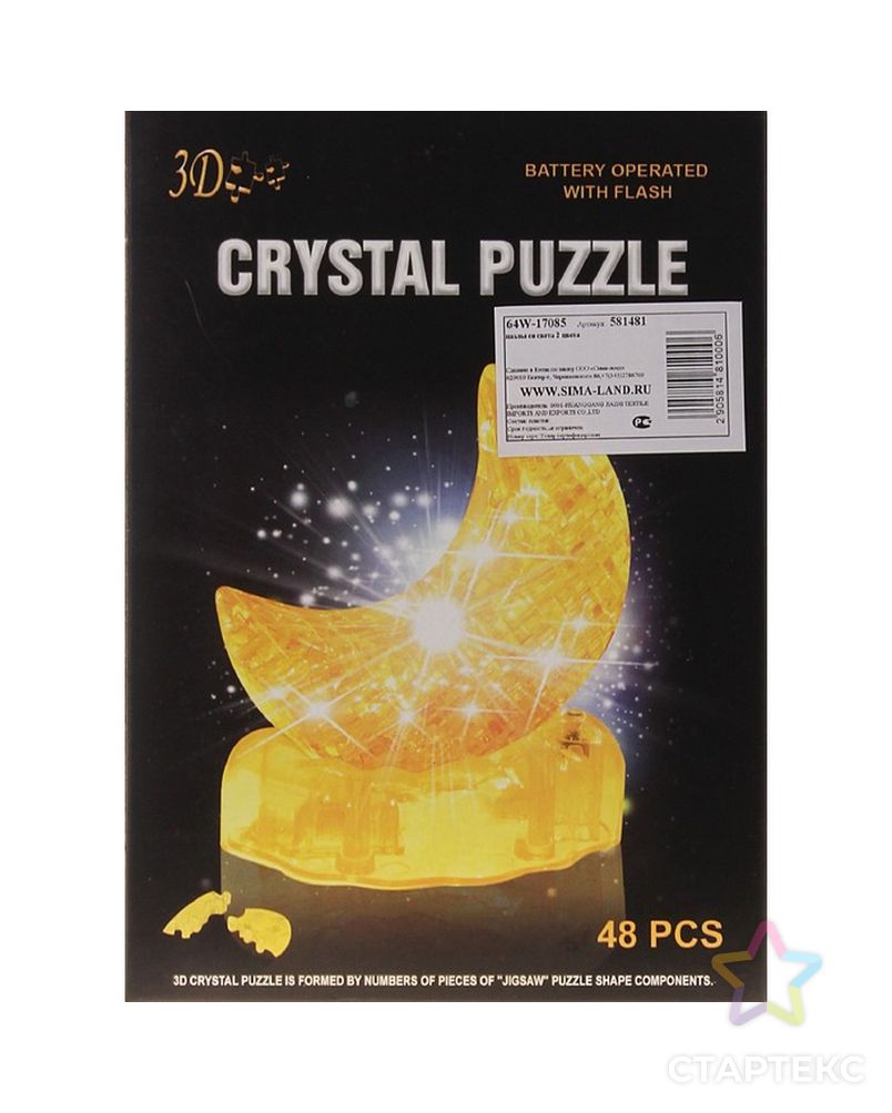 Пазл 3D кристаллический «Месяц», 48 деталей, световые эффекты, работает от батареек, МИКС арт. СМЛ-76279-1-СМЛ0000581481 2