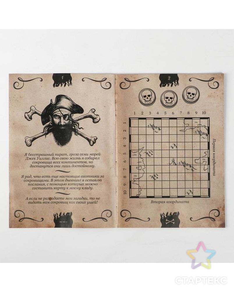 Книга-квест «Записки пирата» 22 страницы, 14+ арт. СМЛ-143748-1-СМЛ0005865710 3
