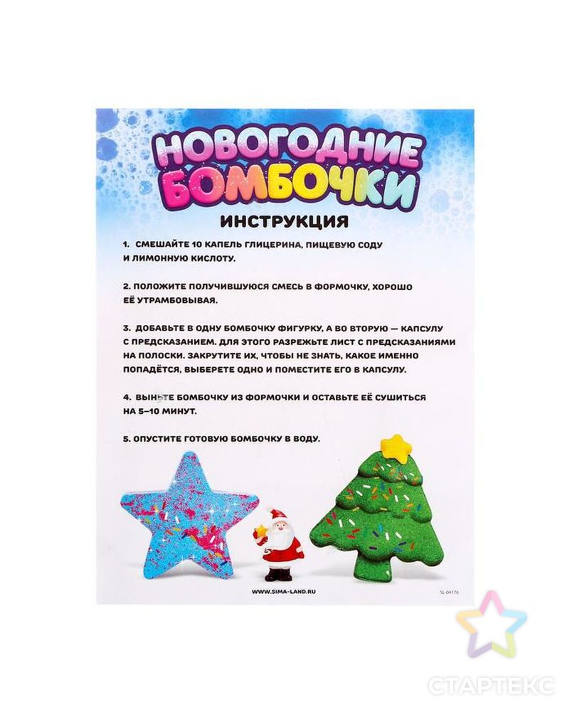 Набор для опытов «Новогодние бомбочки», звезда и елка, в пакете арт. СМЛ-222644-1-СМЛ0005926496 2