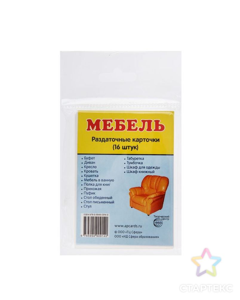 Карточки обучающие "Мебель" 16 шт., 6,3 х 8,7 см арт. СМЛ-114861-1-СМЛ0000599215