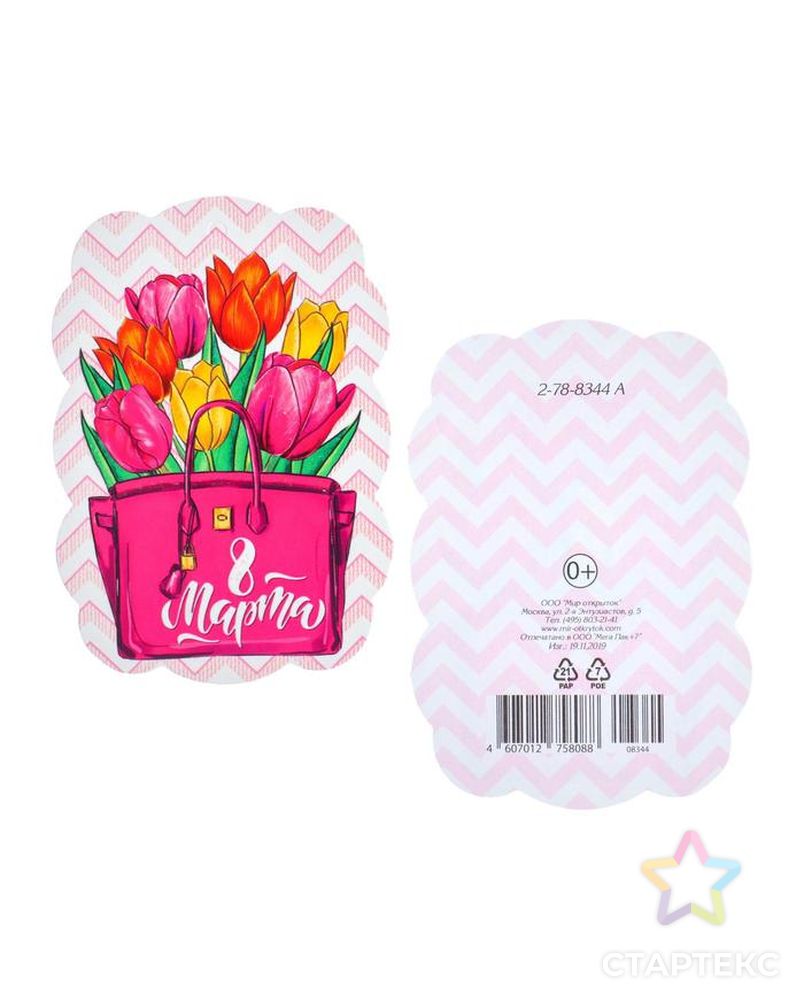 Открытка-шильдик "8 Марта" глиттер, тюльпаны в розовой сумке арт. СМЛ-133412-1-СМЛ0006073718 1