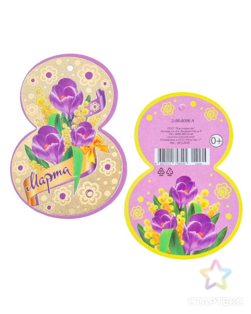 Открытка-шильдик "8 Марта" фольга, фиолетовые цветы, золотой фон арт. СМЛ-133419-1-СМЛ0006073725 1