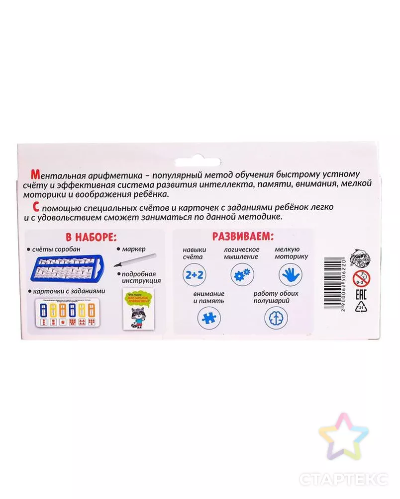 Ментальная арифметика "Счёты и задания" арт. СМЛ-165830-1-СМЛ0006250622 - рис. 6