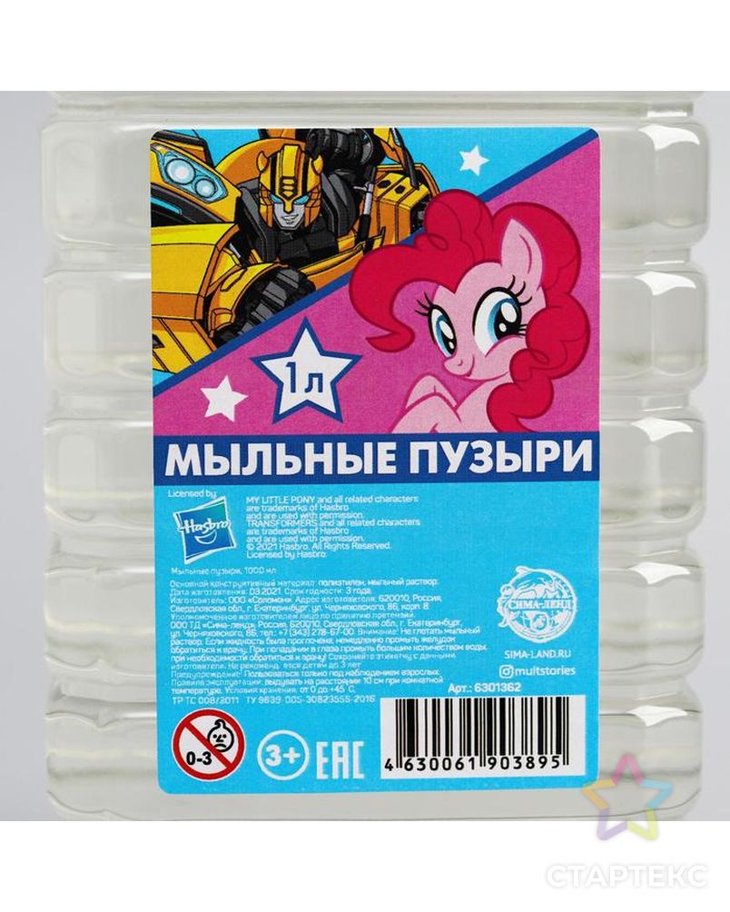 Мыльные пузыри, Little Pony, 1000 мл арт. СМЛ-151551-1-СМЛ0006301362 2