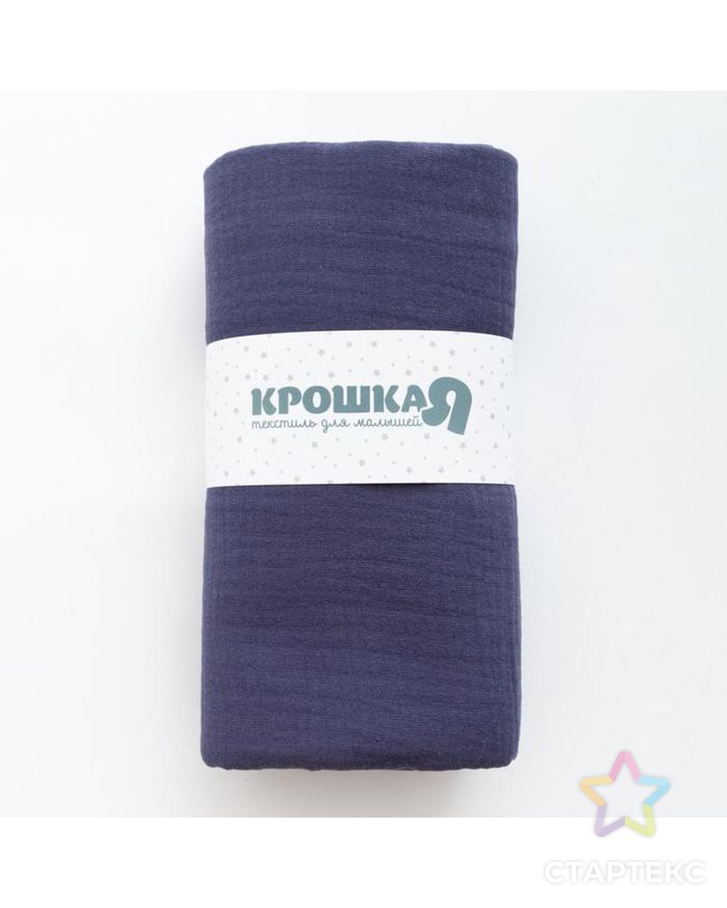 Пеленка двухслойная Крошка Я Dark blue, 135х100см, 100 % хлопок арт. СМЛ-180913-1-СМЛ0006535573