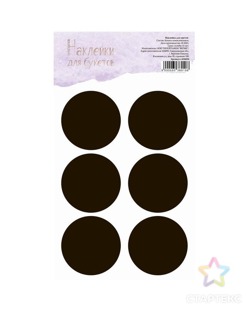 Наклейка для цветов  "Черные", 16 × 9,5 см арт. СМЛ-143678-1-СМЛ0006536010