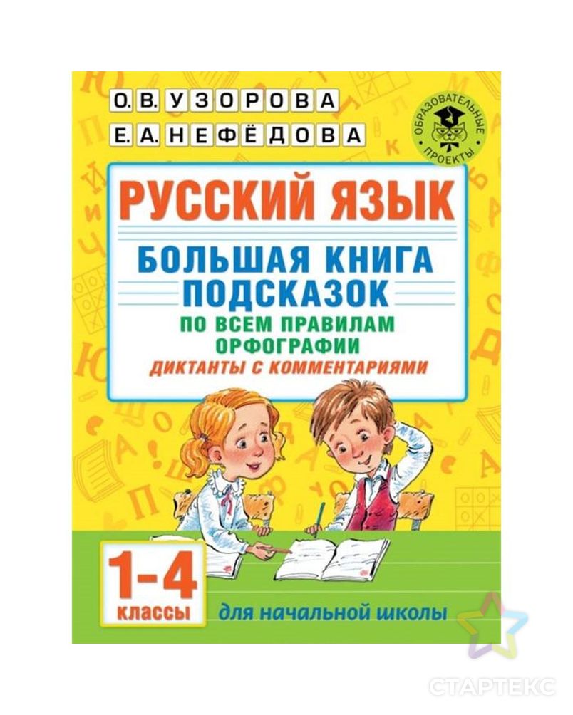 основные правила правописания. орфографические правила. орфограмма 3 класс примеры. орфографическая карточка. комплект таблиц по русскому языку.