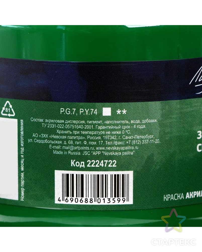 Краска акриловая, 500 мл, ЗХК «Ладога», зелёная средняя арт. СМЛ-180306-1-СМЛ0006537841 2