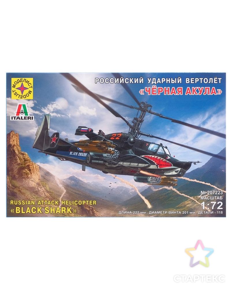Сборная модель «Российский ударный вертолёт «Чёрная акула», МИКС арт. СМЛ-95356-1-СМЛ0000658596 2