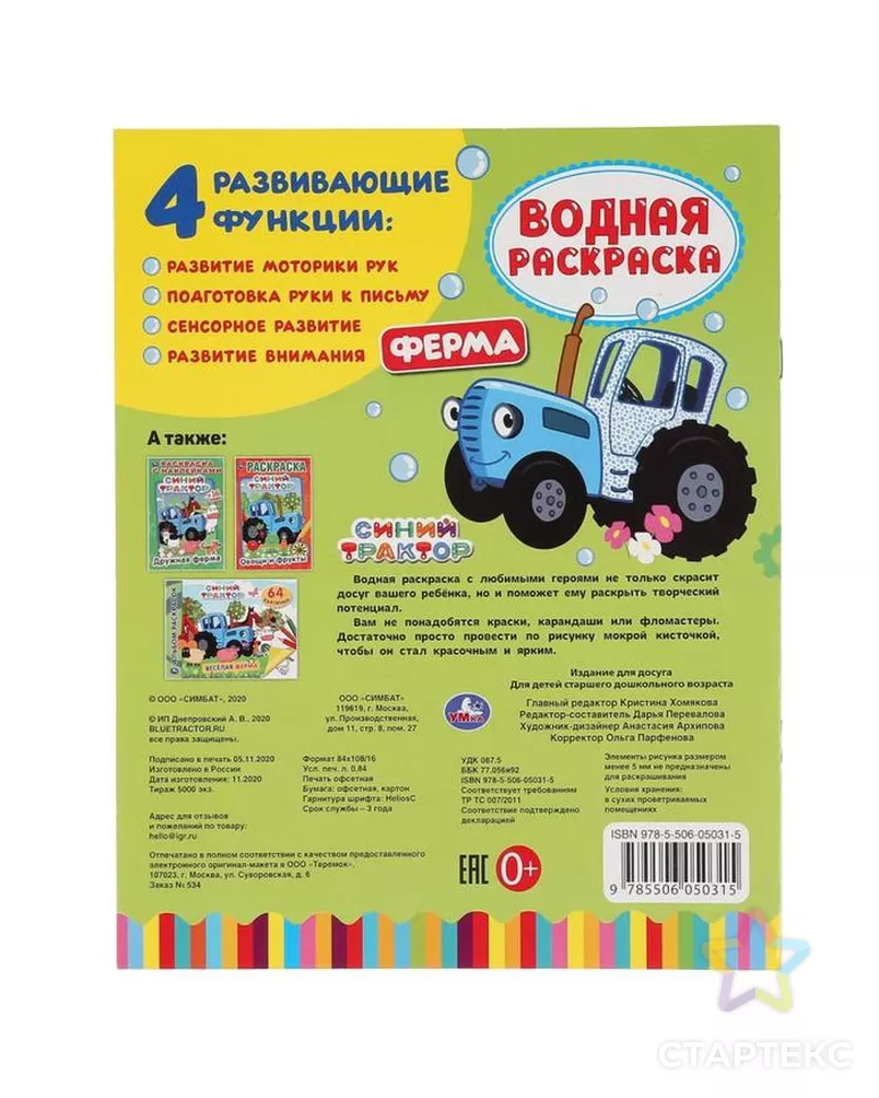 Водная раскраска «Синий трактор. Ферма», 8 стр. арт. СМЛ-143298-1-СМЛ0006628883 - рис. 6