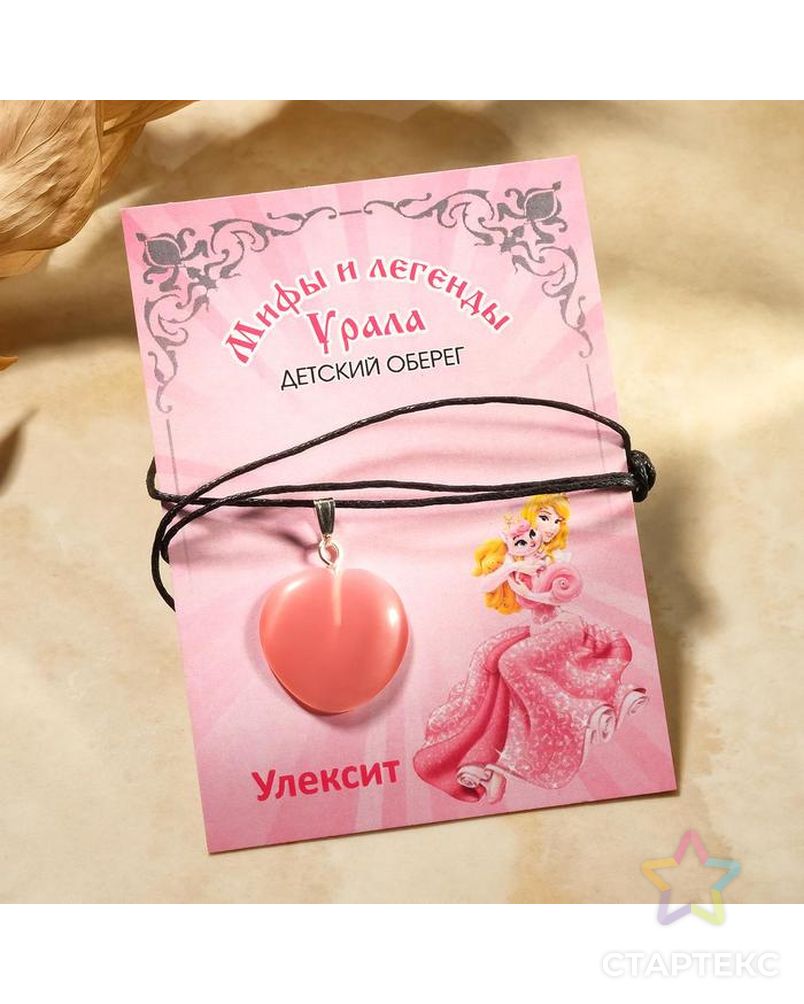 Кулон-оберег детский "Улексит", для девочек, сердце, цвет розовый арт. СМЛ-143698-1-СМЛ0006629106 1