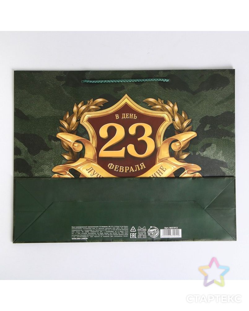 Пакет ламинированный горизонтальный «С 23 февраля», L 40 × 31 × 11.5 см арт. СМЛ-190339-1-СМЛ0006631912 5