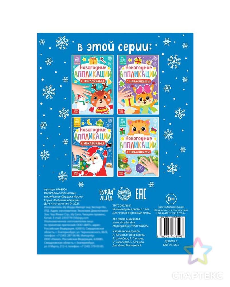 Новогодние аппликации наклейками "Дедушка Мороз" арт. СМЛ-165838-1-СМЛ0006708906 5