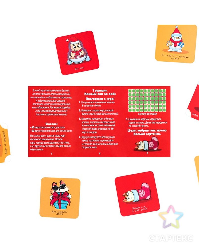 Карточная игра «Cosplay. Новогодний», 120 карт арт. СМЛ-210474-1-СМЛ0006712908 5