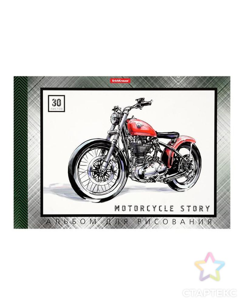 Альбом для рисования А4, 30 листов, на клею, Erich Krause Motorcycle Story, блок 120 г/м2, обложка мелованный картон, белизна 100% арт. СМЛ-180369-1-СМЛ0006762270 1