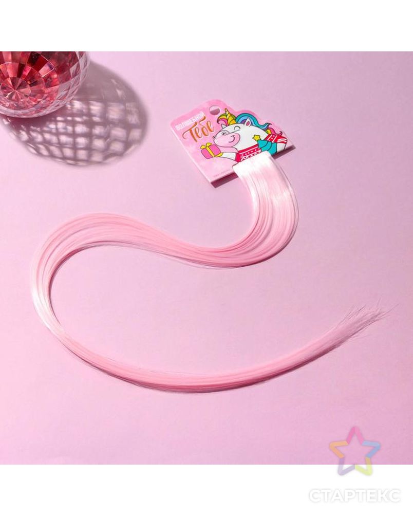 Цветные пряди для волос "Волшебной тебе", (нежно-розовый) 50 см арт. СМЛ-186260-1-СМЛ0006772421 1