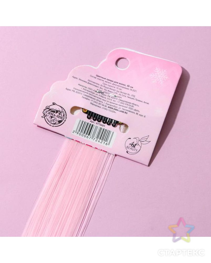 Цветные пряди для волос "Волшебной тебе", (нежно-розовый) 50 см арт. СМЛ-186260-1-СМЛ0006772421 2