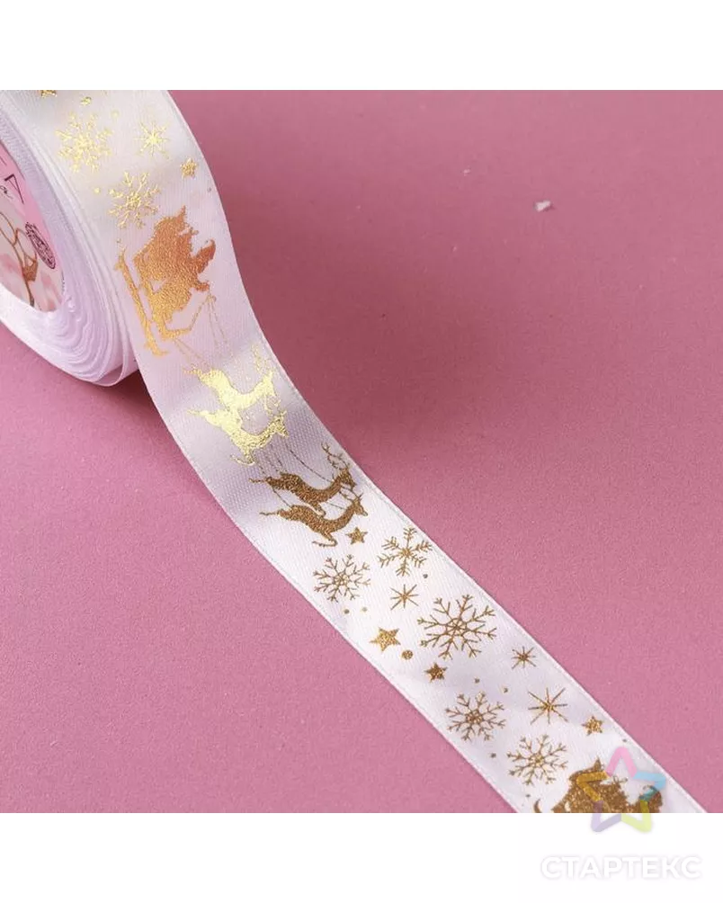 Лента атласная с тиснением «Олени в упряжке», 25 мм, 23 ± 1 м, цвет белый/золотой №01 арт. СМЛ-162344-1-СМЛ0006784841 - рис. 2