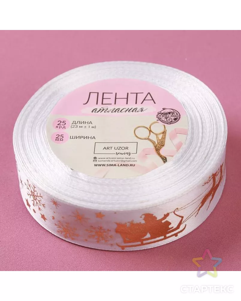 Лента атласная с тиснением «Олени в упряжке», 25 мм, 23 ± 1 м, цвет белый/золотой №01 арт. СМЛ-162344-1-СМЛ0006784841 - рис. 3