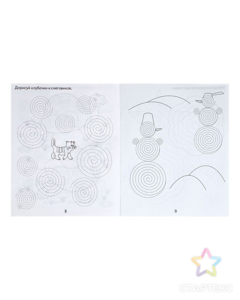 Рабочая тетрадь «Развиваем графические навыки малышей». Часть 2 арт. СМЛ-95503-1-СМЛ0000679748 2