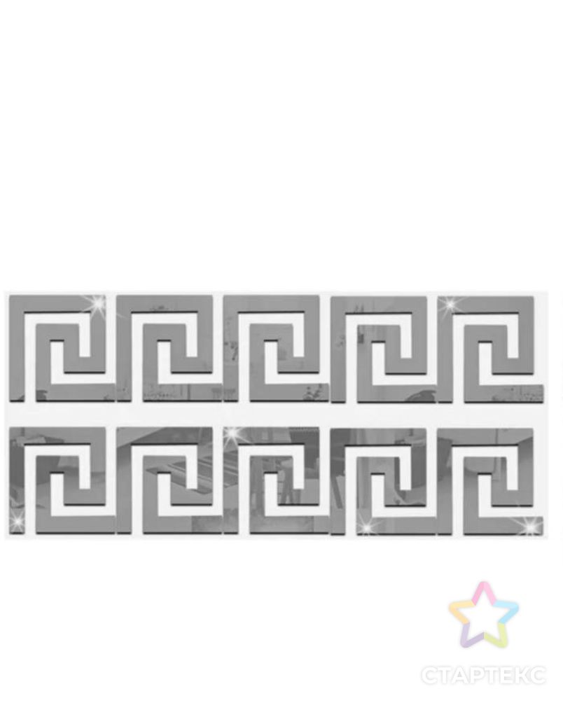 Декор настенный "Лабиринт", из акрила, зеркальный, 10 элементов 10 х 10 см, серебро арт. СМЛ-211929-1-СМЛ0006847521 3
