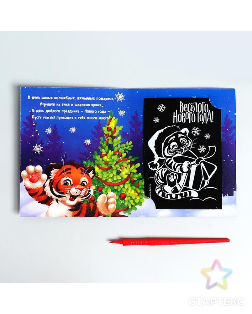 Гравюра-открытка «С Новым годом!" Тигрята с металлическим эффектом - радуга арт. СМЛ-169584-1-СМЛ0006885393 2