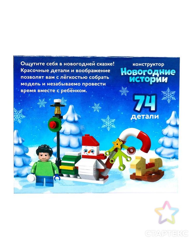 Конструктор "Новогодние истории", снеговик, 74 детали арт. СМЛ-167454-1-СМЛ0006900996 2