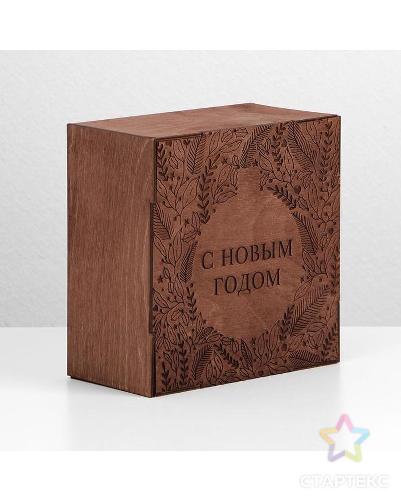 Ящик деревянный «С новым годом», 20 × 20 × 10 см арт. СМЛ-163248-1-СМЛ0006903629 1