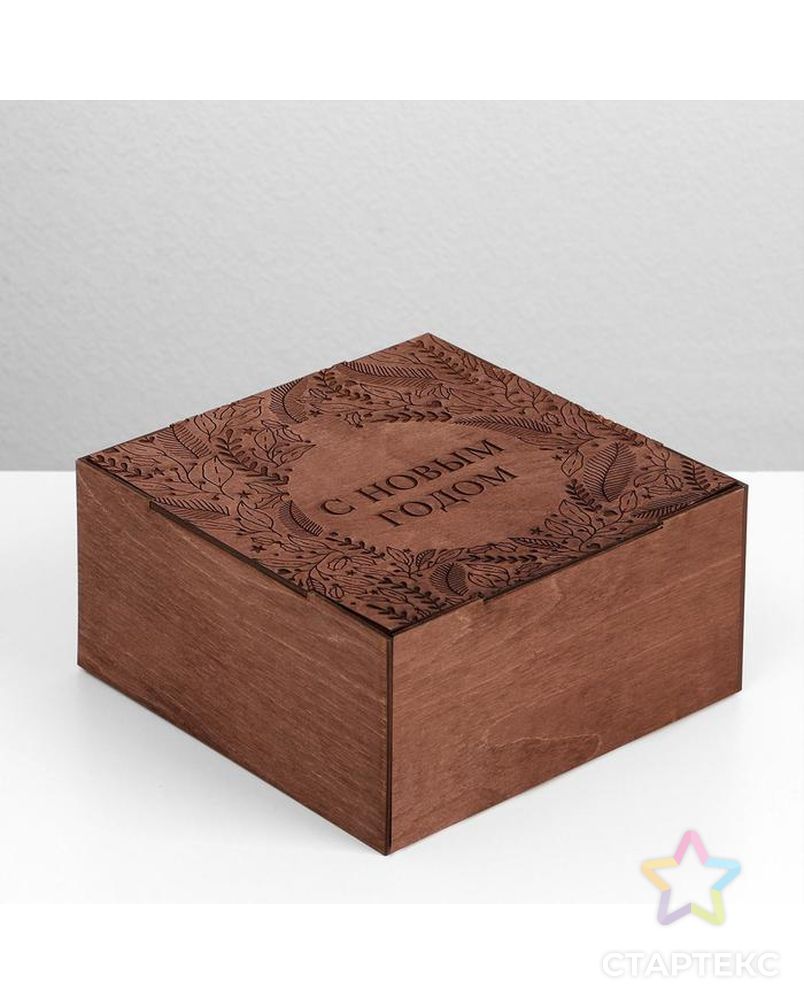 Ящик деревянный «С новым годом», 20 × 20 × 10 см арт. СМЛ-163248-1-СМЛ0006903629 2