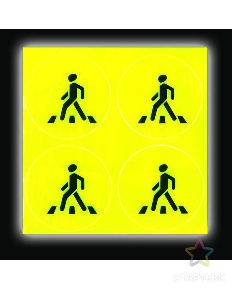 Светоотражающая наклейка пешеход d6,5см (4шт на листе цена за лист) жёлтый АУ арт. СМЛ-185190-1-СМЛ0006911711 3