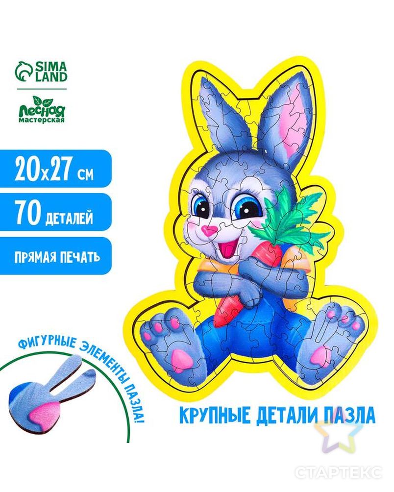 Пазл фигурный «Зайка» арт. СМЛ-156749-1-СМЛ0006925274 1