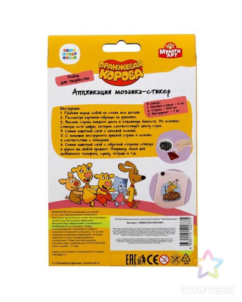 Алмазные мозаики-стикеры "Оранжевая корова" 100MSTICK-ORCOW1 арт. СМЛ-152797-1-СМЛ0006925973 6