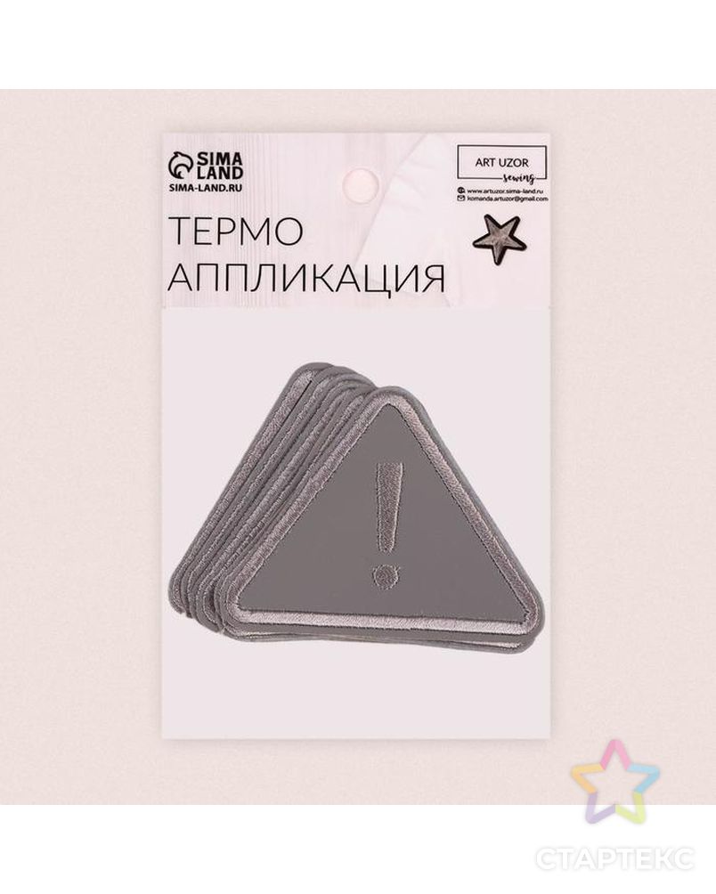 Термоаппликация светоотражающая «Треугольник», 7,3 × 5,5 см, цвет серый арт. СМЛ-169774-1-СМЛ0006931636 2