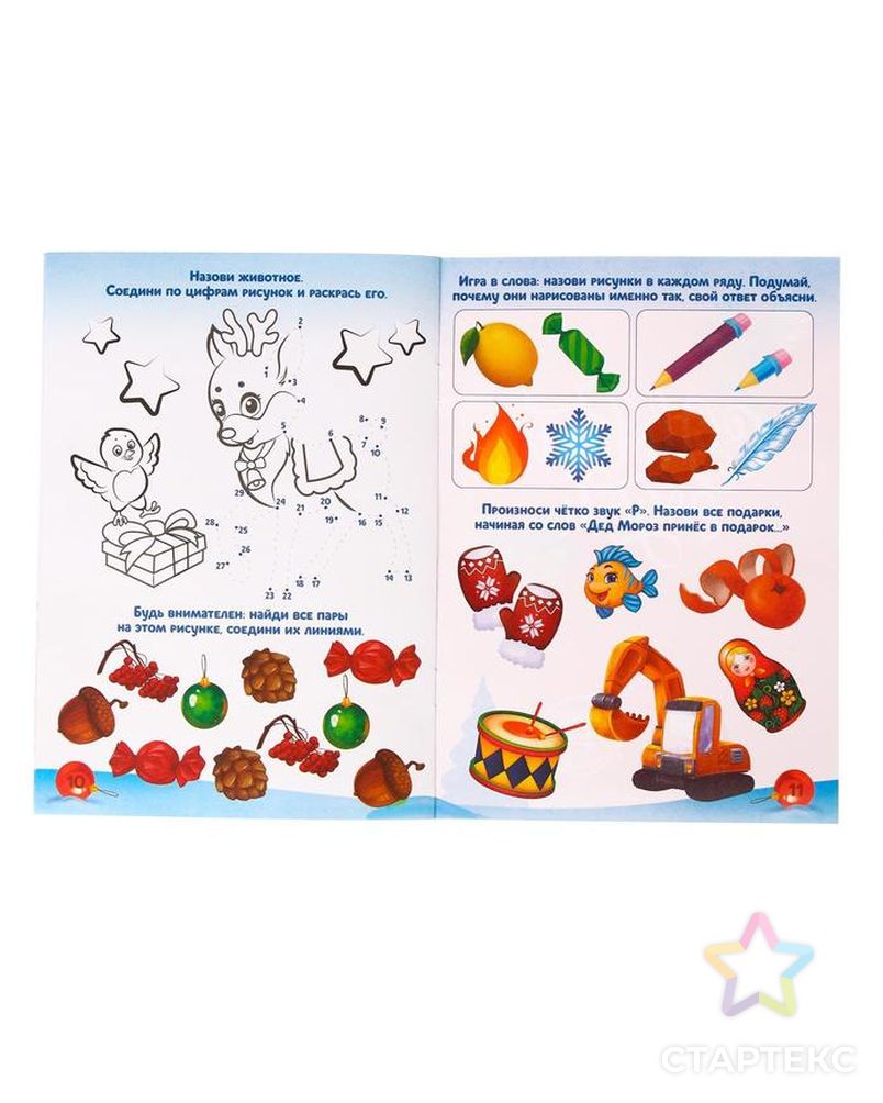 Развивающий набор с играми «Посылка от Деда Мороза» арт. СМЛ-184086-1-СМЛ0006940359 5