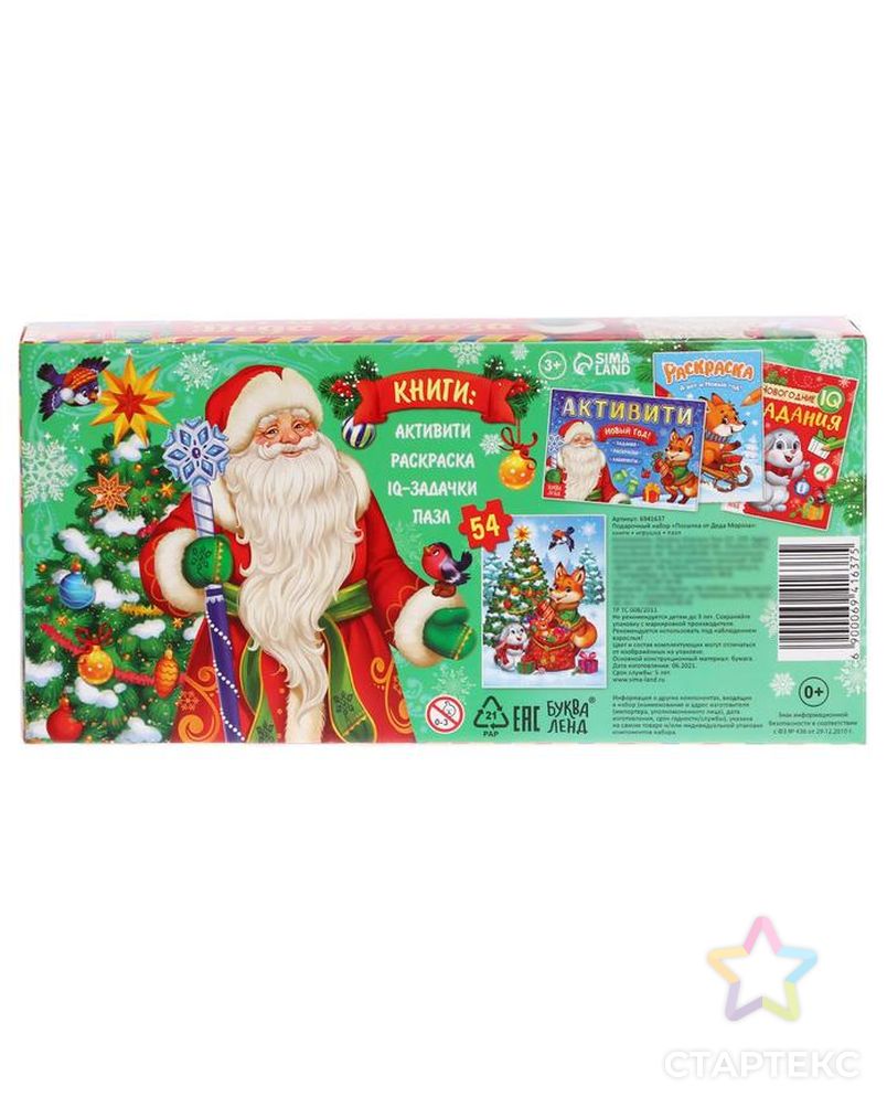Подарочный набор "Посылка от Деда Мороза": книги + игрушка + пазл арт. СМЛ-187310-1-СМЛ0006941637 8